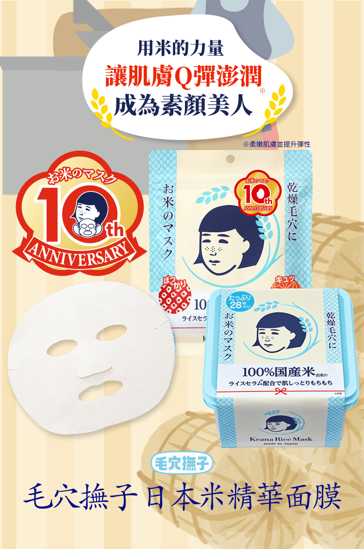 用米的力量讓肌膚Q彈澎潤成為素顏美人 毛穴撫子 日本米精華面膜