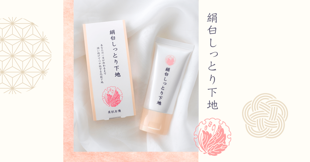 絹白しっとり下地｜化粧下地・クリーム｜石澤研究所 公式サイト