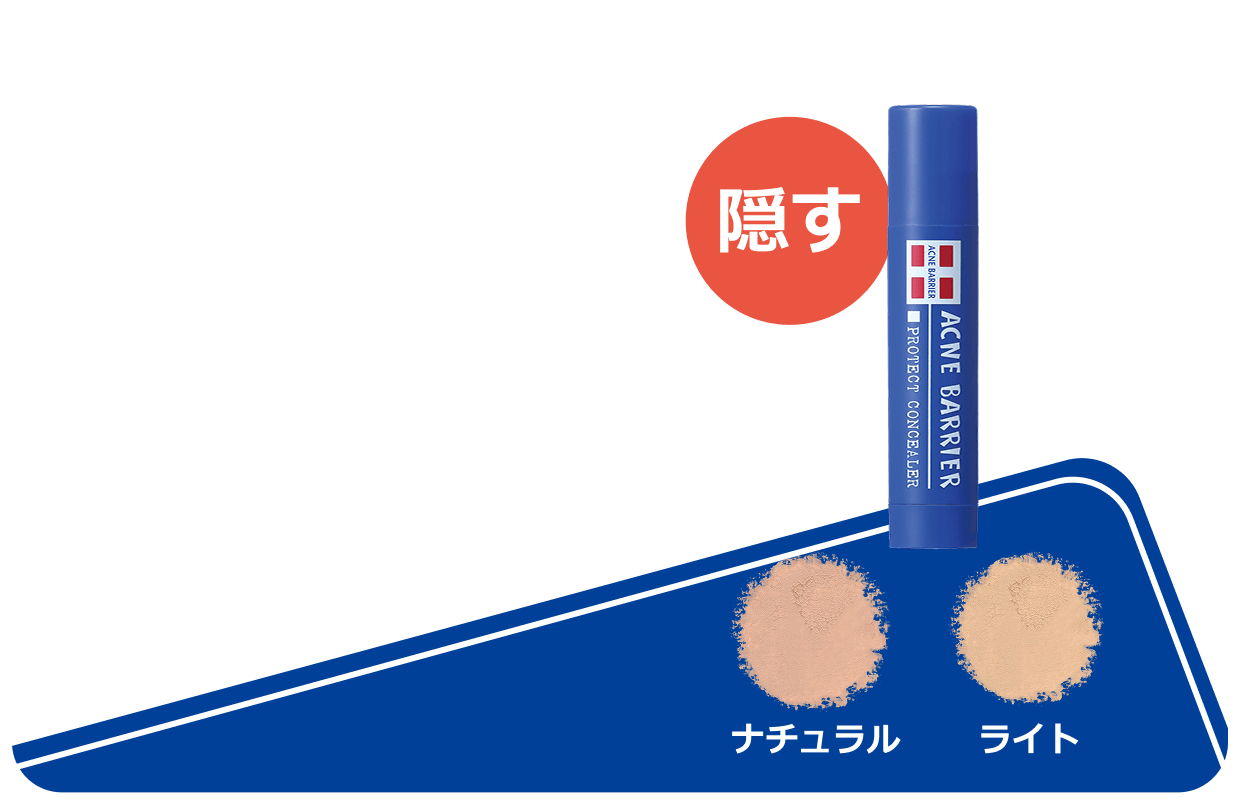 メンズアクネバリア　薬用コンシーラー