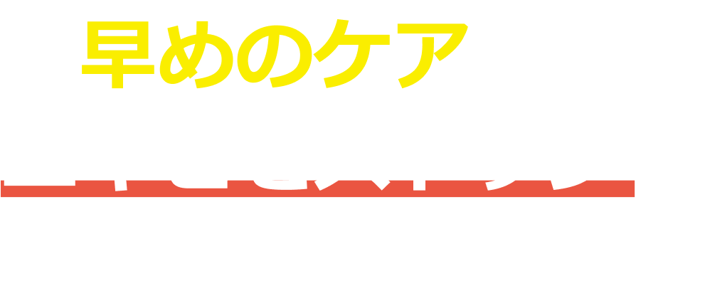 早めのケアで、ニキビをストップ！薬用集中エッセンス