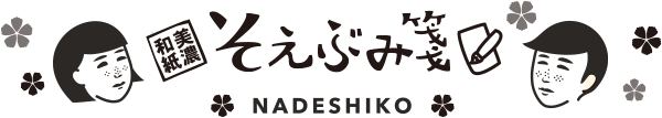 美濃和紙　そえぶみ箋　NADESHIKO