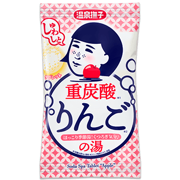 重炭酸の湯 りんご