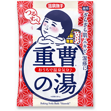 重曹つるすべの湯