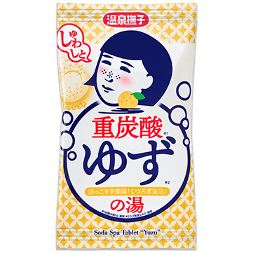 重炭酸の湯 ゆず