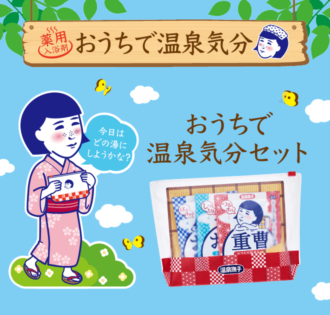 温泉撫子 薬用入浴剤3種類 | 石澤研究所 公式サイト
