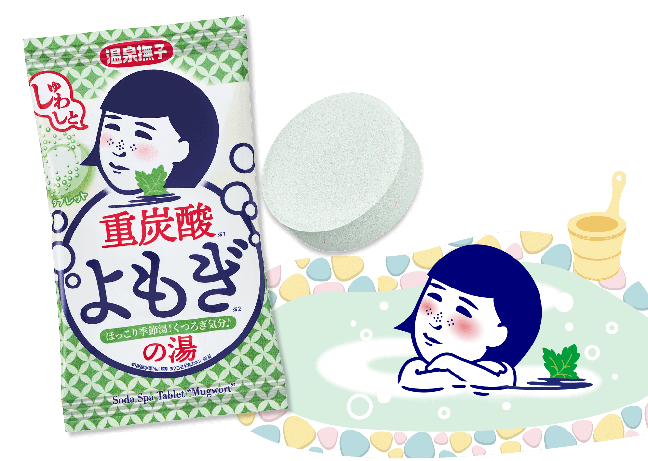 温泉撫子 重炭酸の湯 よもぎ