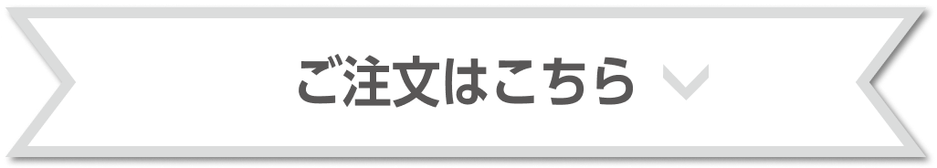 キラーブラック ご注文はこちら