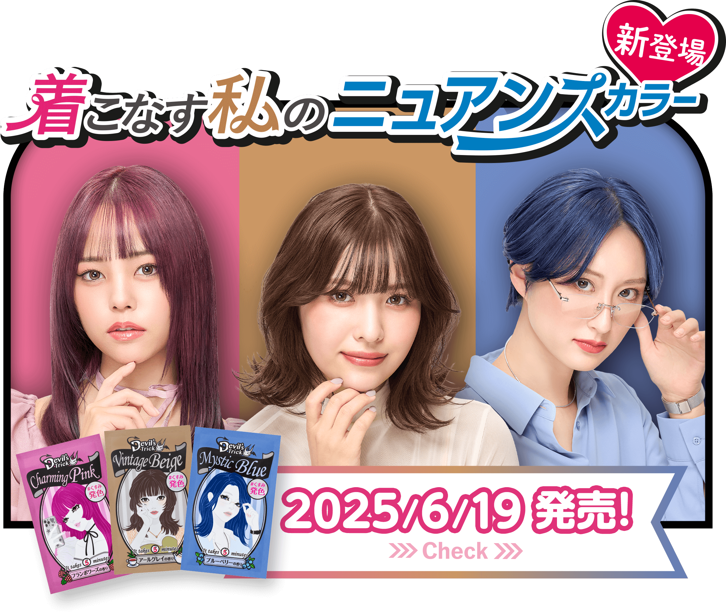 2025/6/19 発売！