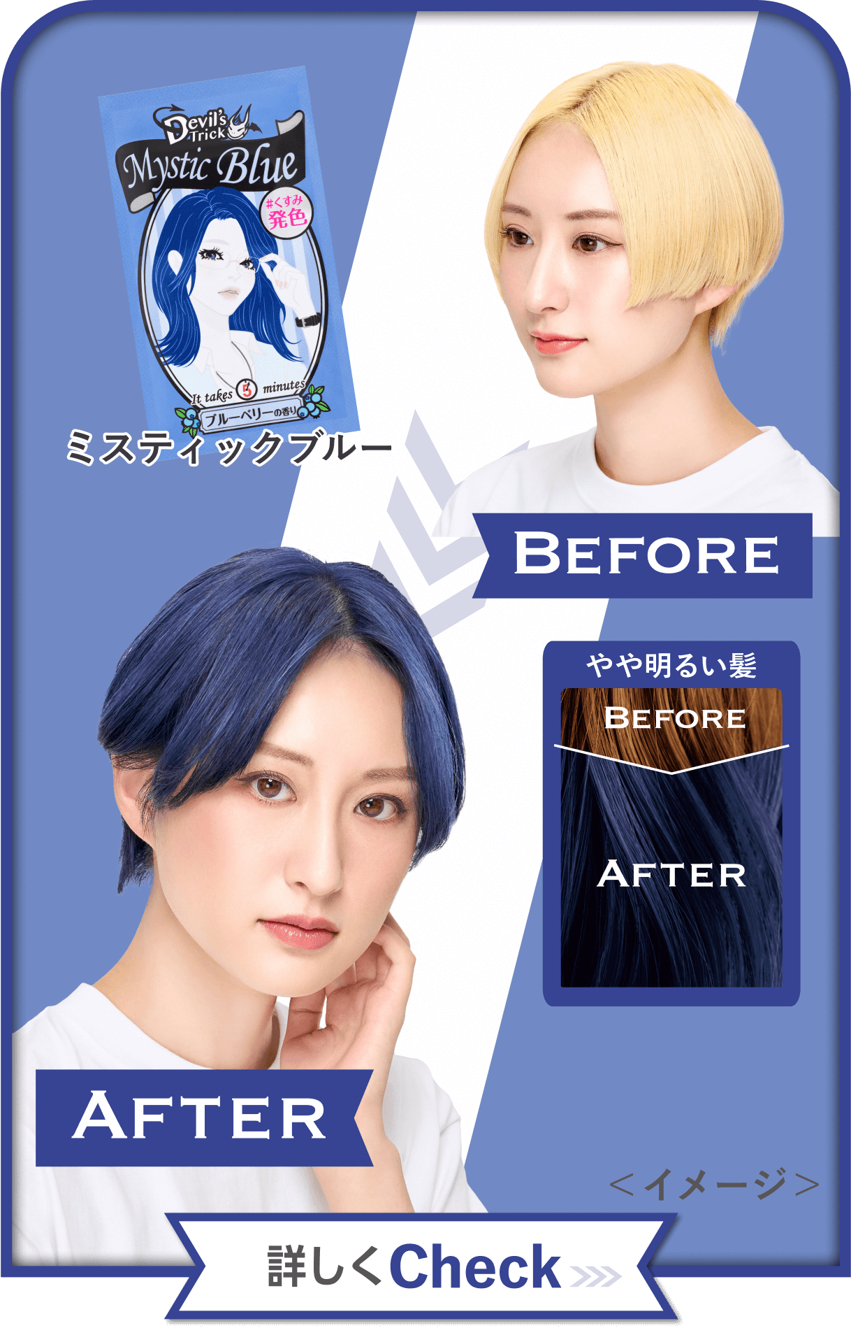 ミスティックブルー