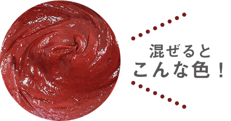 混ぜるとこんな色！