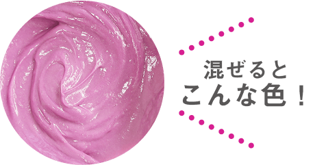 混ぜるとこんな色！