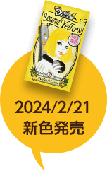 2024/2/21新色発売