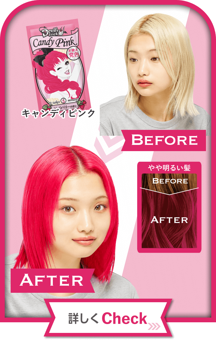 キャンディピンク