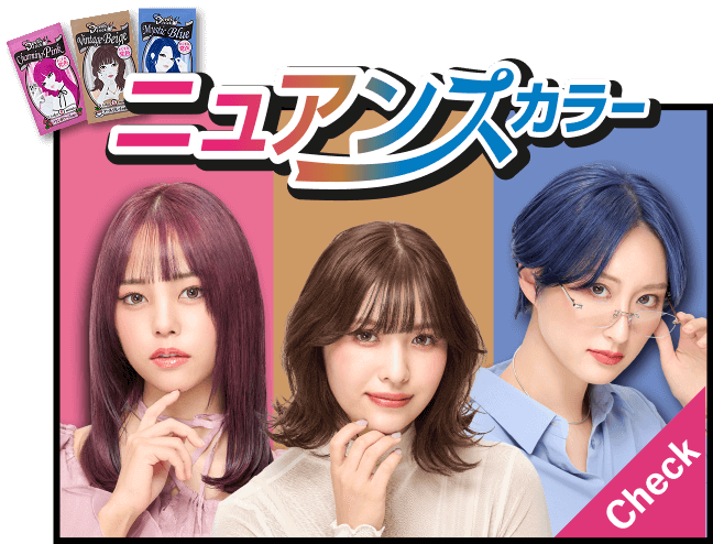 ニュアンスカラー