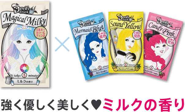 強く優しく美しく♥ミルクの香り