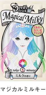 マジカルミルキー