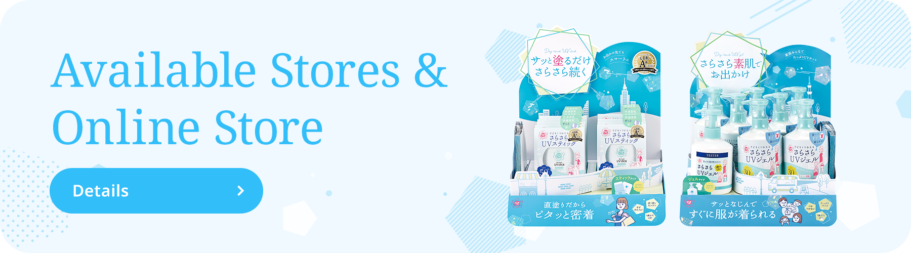 取扱店舗・
                        公式オンラインストア