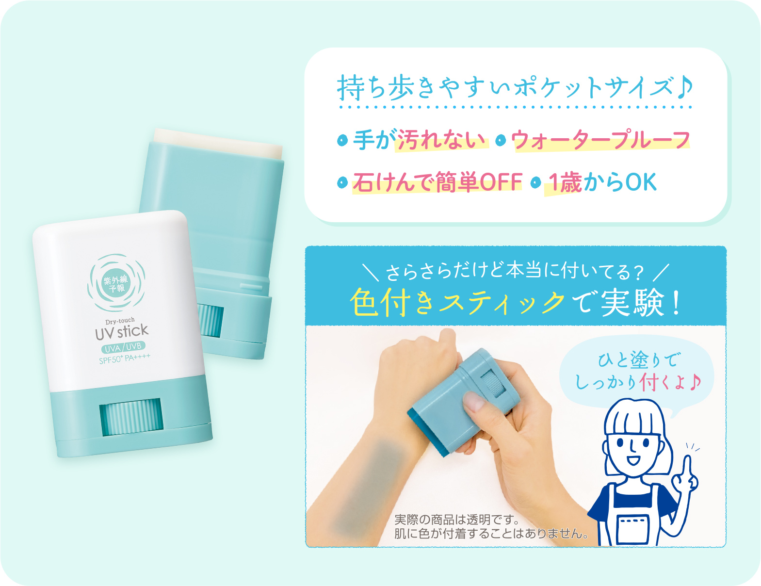 さらさらUVスティック 紫外線予報 ブランドサイト