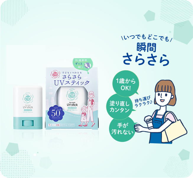 紫外線予報 さらさらUVスティック