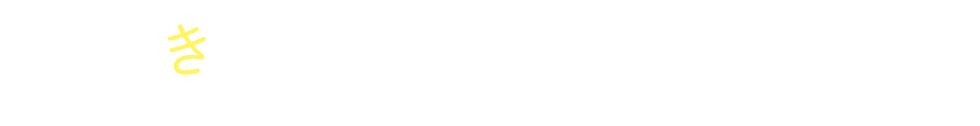 ただいま太陽！一緒にでかけよう