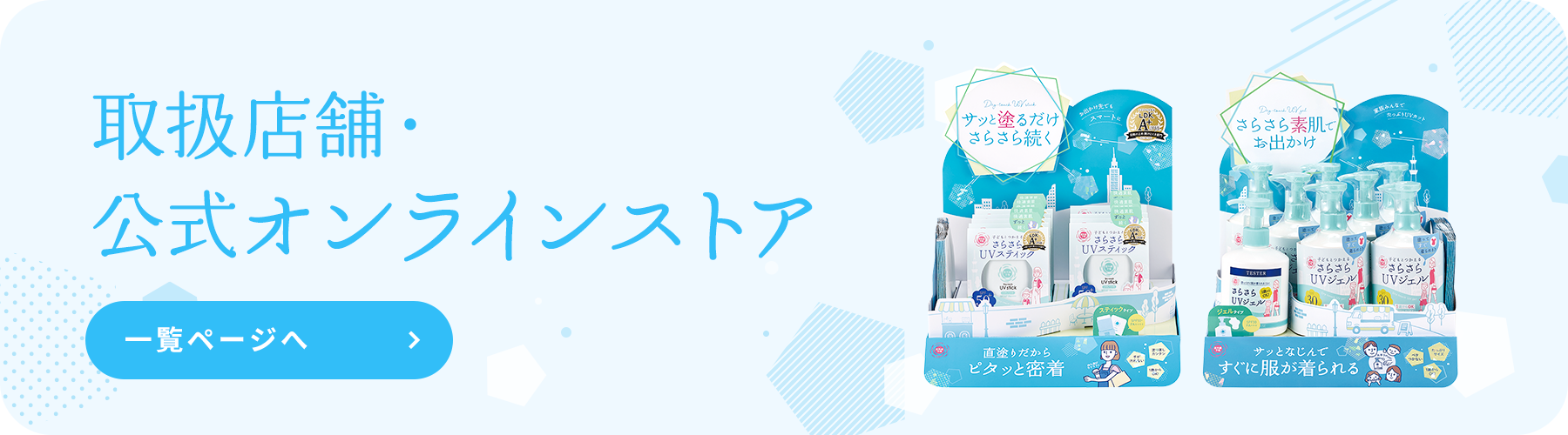 取扱店舗・
                            公式オンラインストア