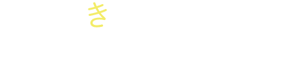 ただいま太陽！一緒にでかけよう