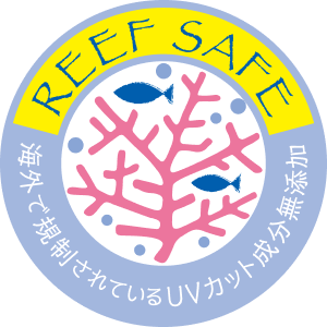 REEF SAFE 海外で規制されているUVカット成分無添加