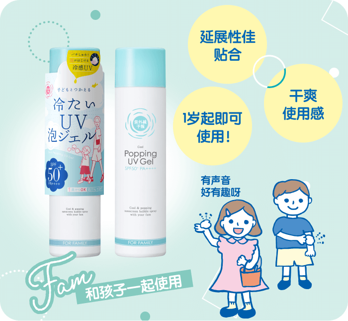 延展性佳 贴合 干爽使用感 1岁起即可使用！