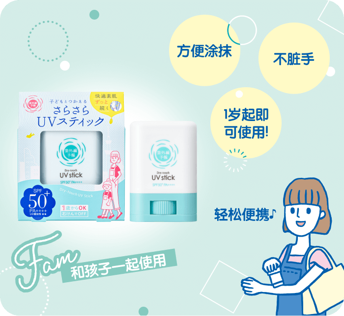 方便涂抹 不脏手 1岁起即
                可使用!
