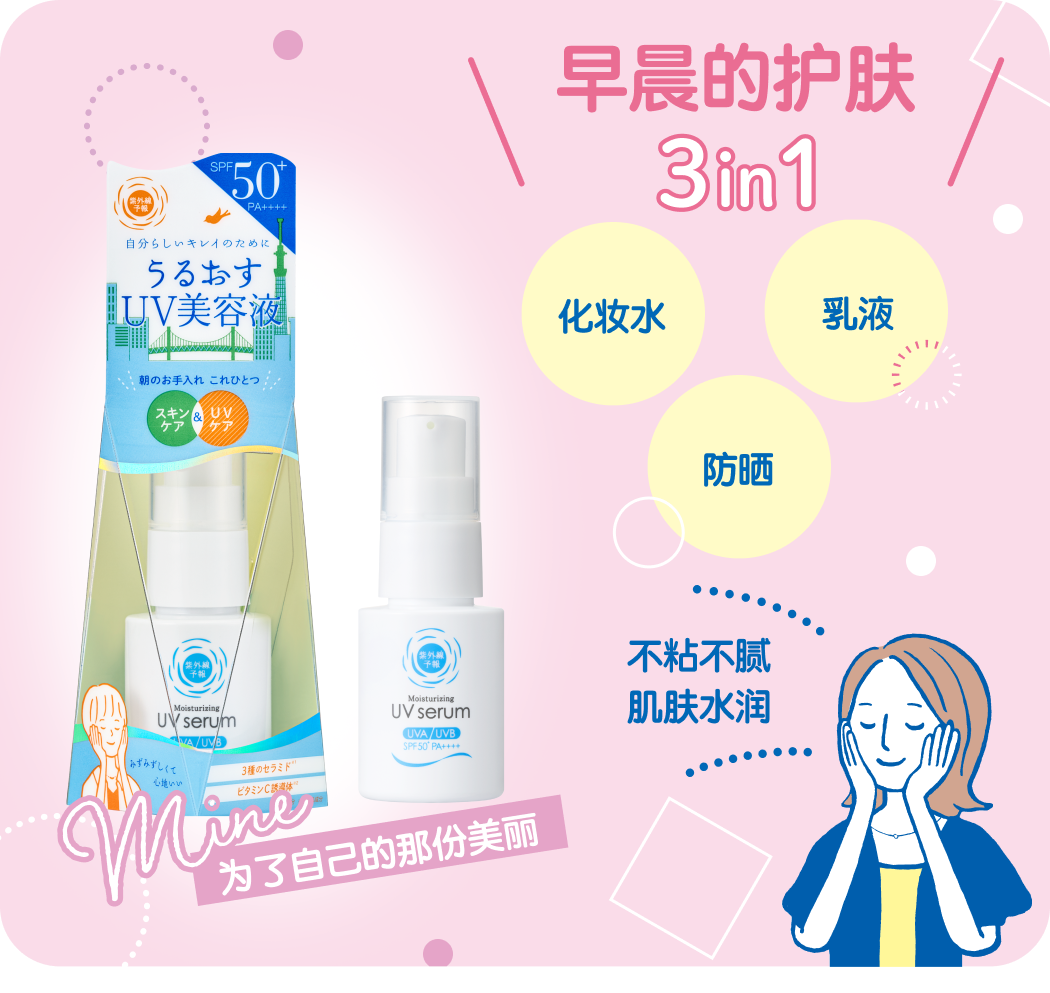 早晨的护肤 3in1 乳液 化妆水 防晒 不粘不腻肌肤水润