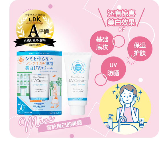 也有令人高興的美白效果 保濕護理 妝前隔離 防曬