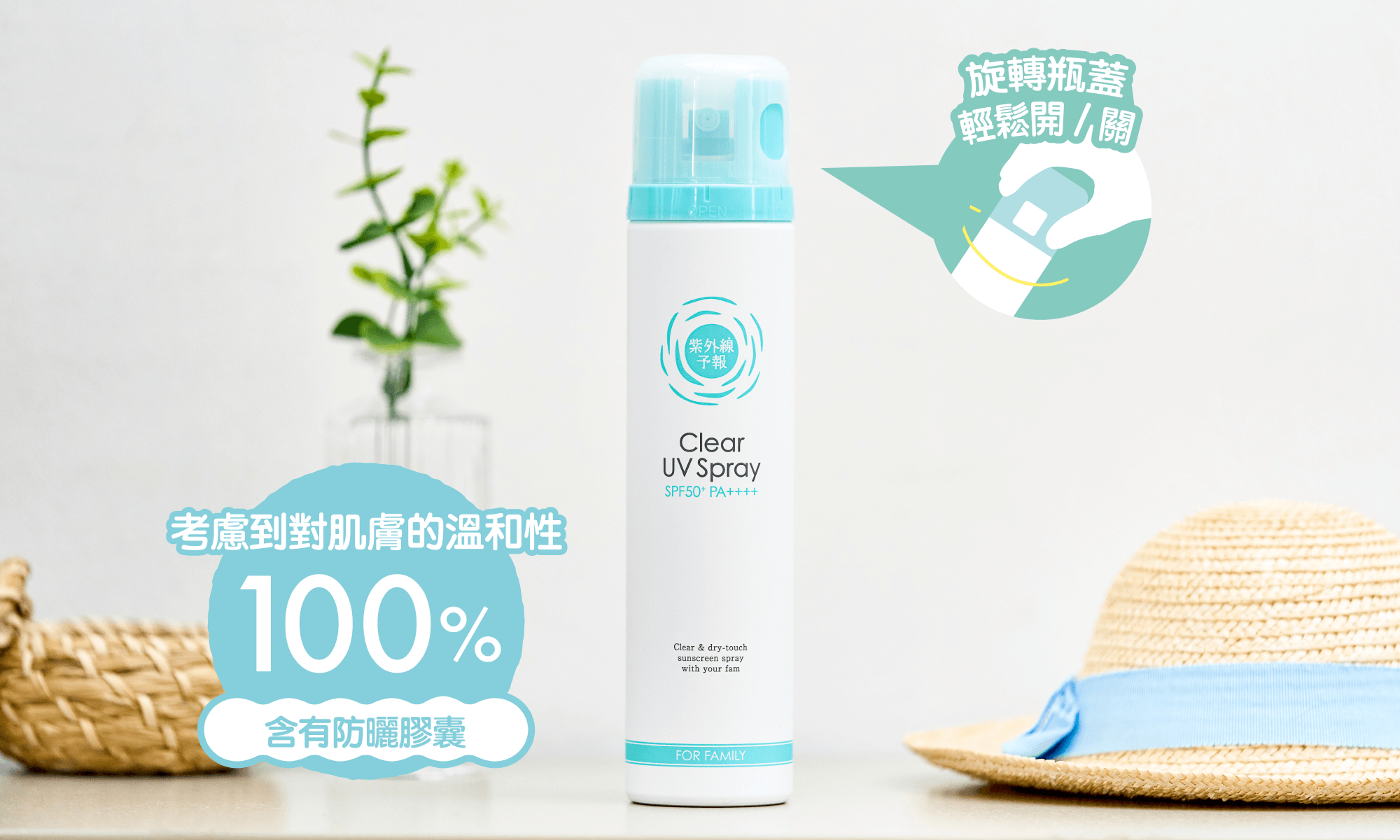 透明防曬噴霧F