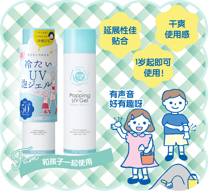 伸び良く密着 さっぱり仕上げ 一歳からOK!