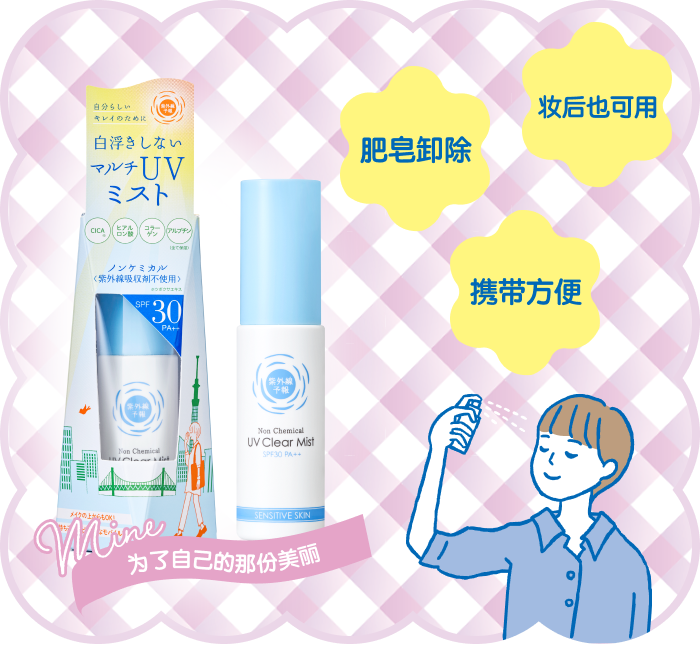 石けんで落とせる メイクの上からも 持ち運びに便利