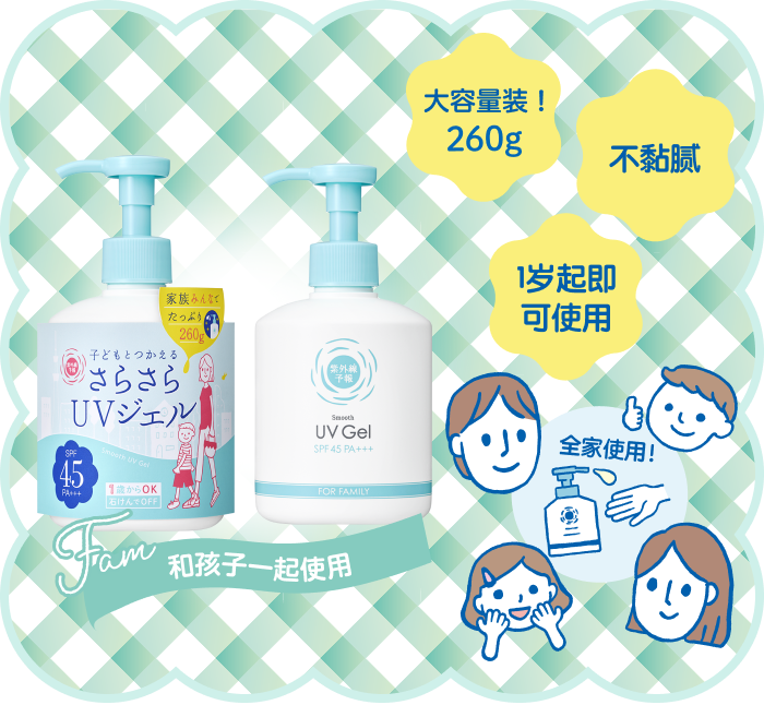 たっぷり260g ベタつかない 1歳からOK!