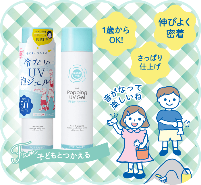 伸び良く密着 さっぱり仕上げ 一歳からOK!