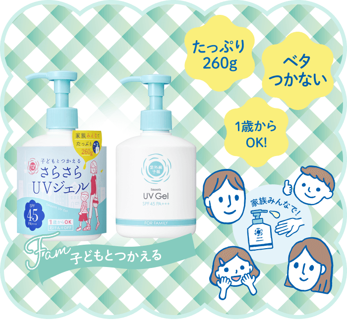 紫外線予報 さらさらUVジェルF｜1歳から使えるさらさらの日焼け止め