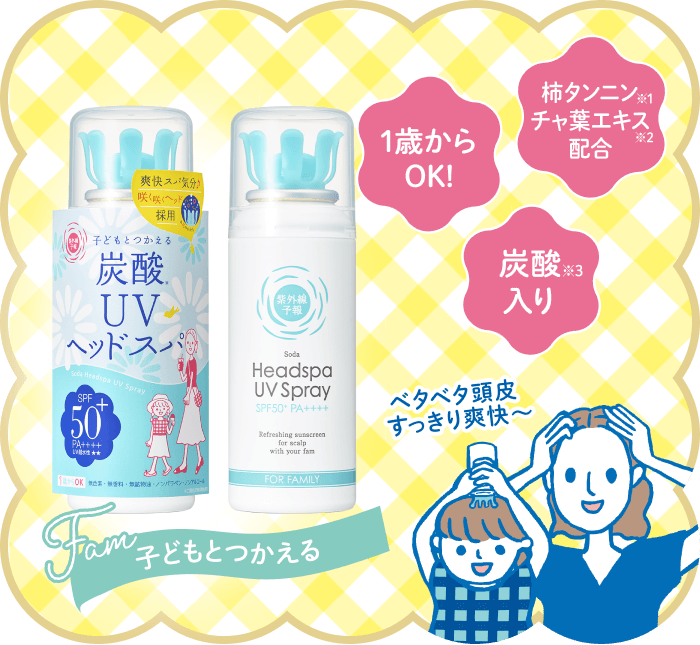 1歳からOK! 柿タンニンチャ葉エキス配合 炭酸入り