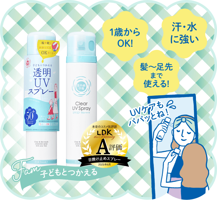 1歳から0K! 汗・水に強い 髪〜足先まで使える!