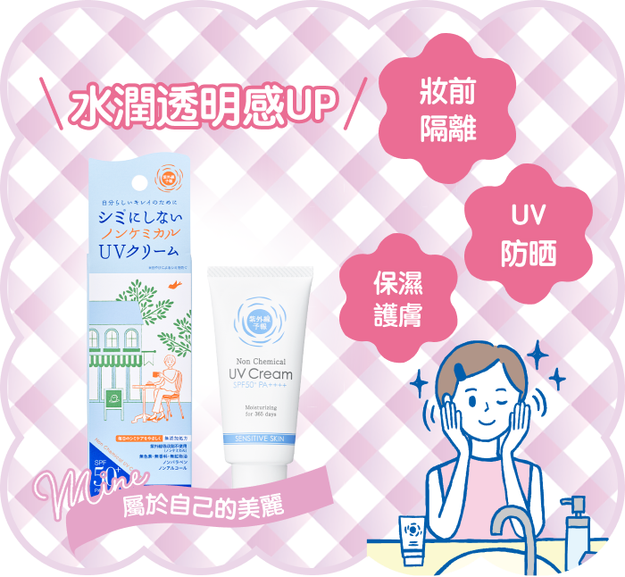 水潤透明感UP 妝前隔離 保濕護膚 UV防晒