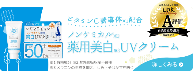 ビタミンC誘導体配合 ノンケミカル薬用美白UVクリーム