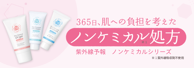 ノンケミカルシリーズ