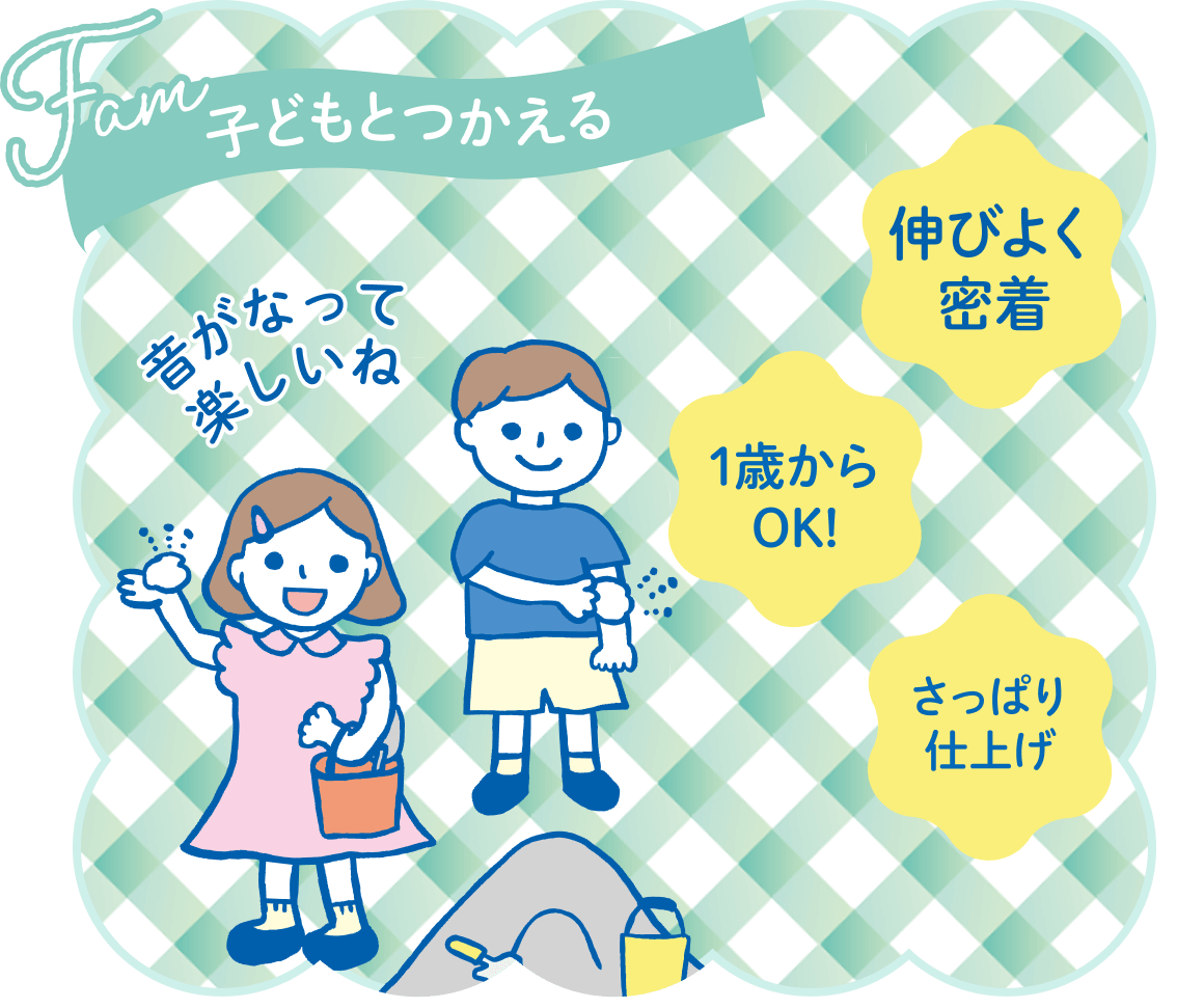 子どもとつかえる 伸びよく密着 1歳からOK! さっぱり仕上げ