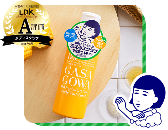 LDK A評価 ボディスクラブ 2025年8月 毛穴撫子 重曹洗えるスクラブ