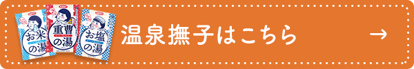 温泉撫子はこちら