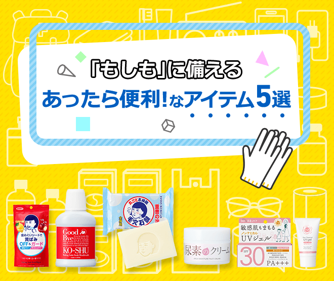 「もしも」に備えるあったら便利！なアイテム5選　植物生まれのオレンジ地肌　ドライシャンプー　歯磨撫子　重曹すっきり洗口液　毛穴撫子　重曹つるつる石鹸　すこやか素肌　尿素のしっとりクリーム