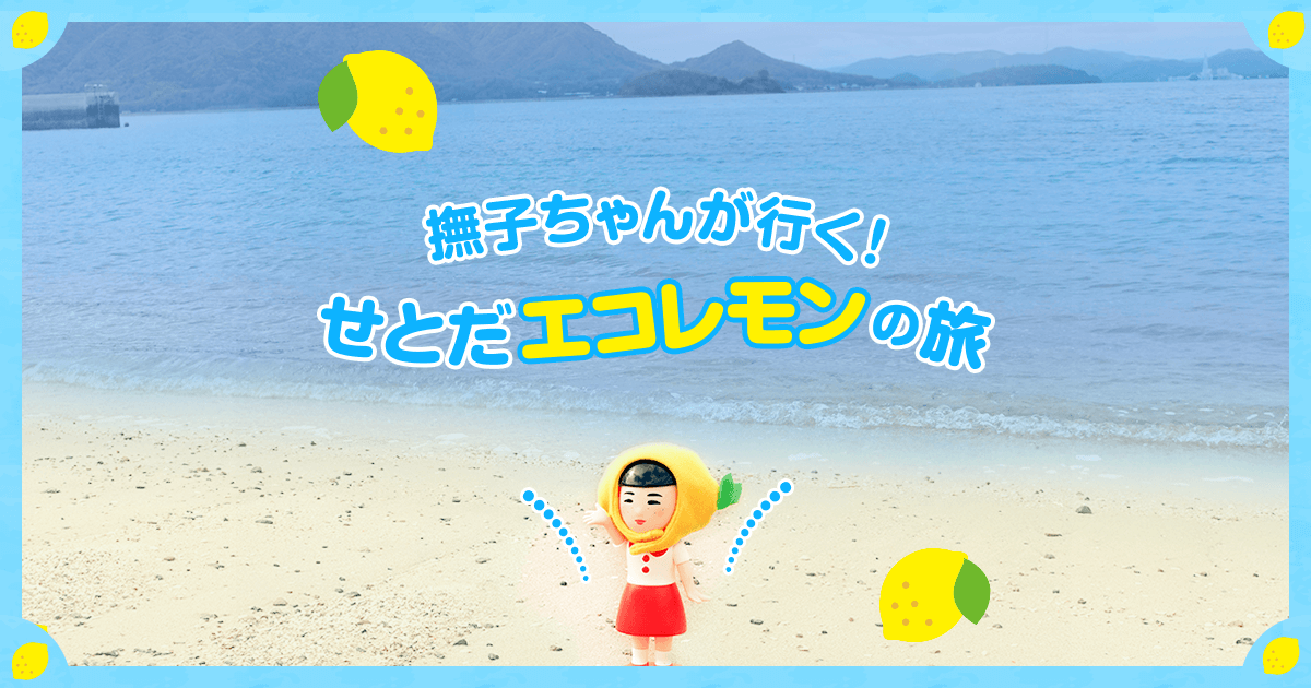 原田農園さんに直撃！とりたてレモンおいしすぎた ｜ 特集 ｜ 石澤研究