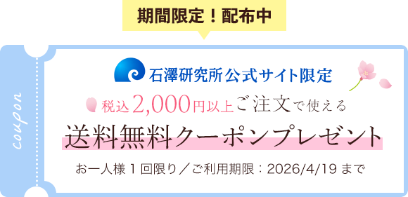 期間限定!配布中
