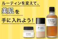 ルーティンを変えて、美肌を手に入れよう！
