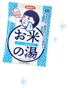 温泉撫子 お米のしっとり湯